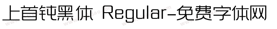 上首钝黑体 Regular字体转换